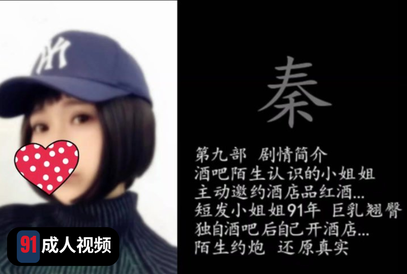 91国产偷拍-91大神秦先生与气质短发红酒小姐露脸性爱